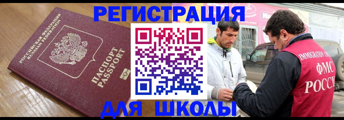прописка 2025 в Ершове