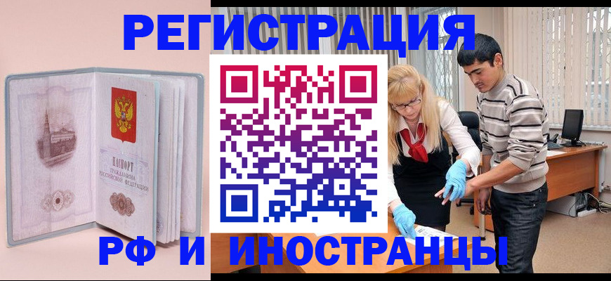 временная регистрация недорого в Ершове