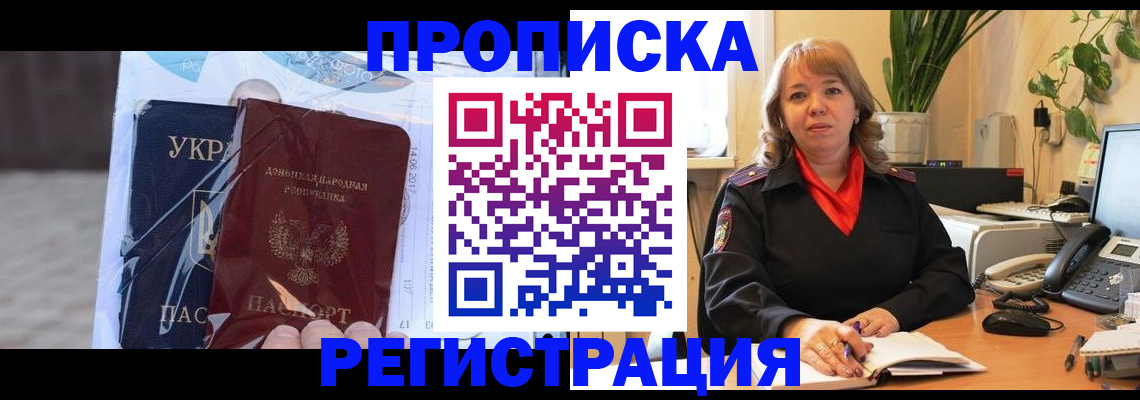 прописка в квартире в Ершове